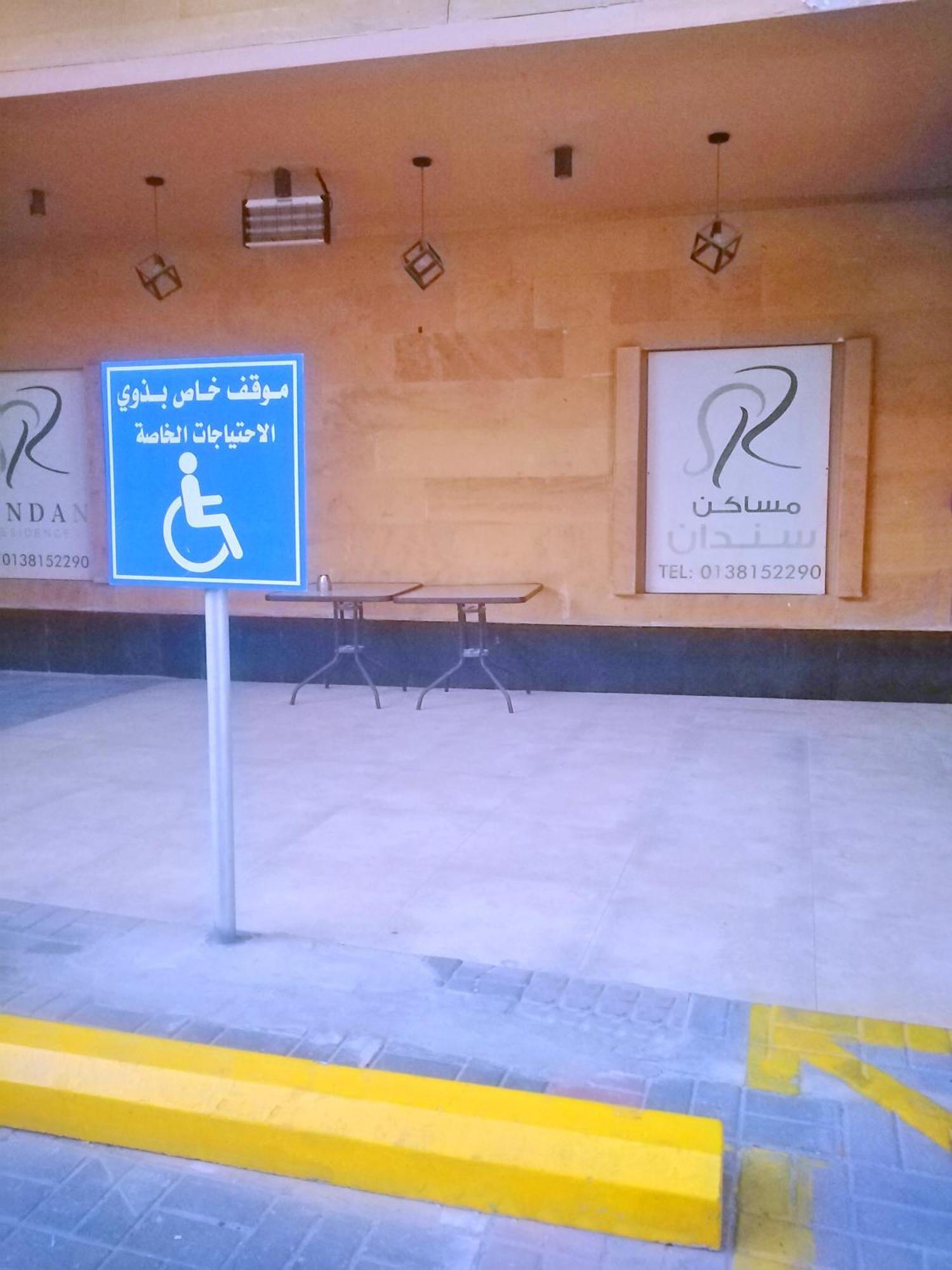 الدمام Sendan Residence المظهر الخارجي الصورة