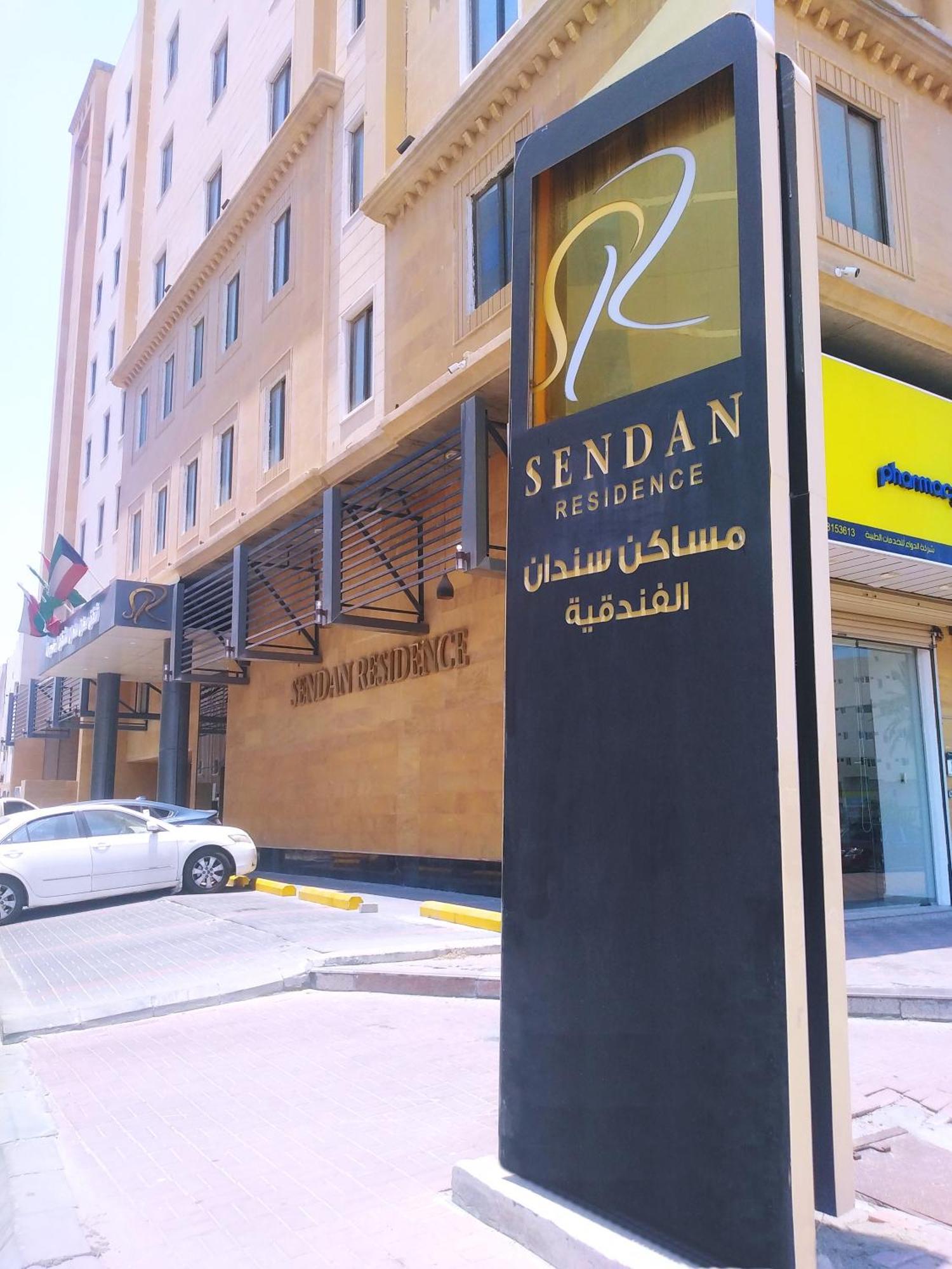 الدمام Sendan Residence المظهر الخارجي الصورة